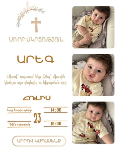 Մկրտություն 2